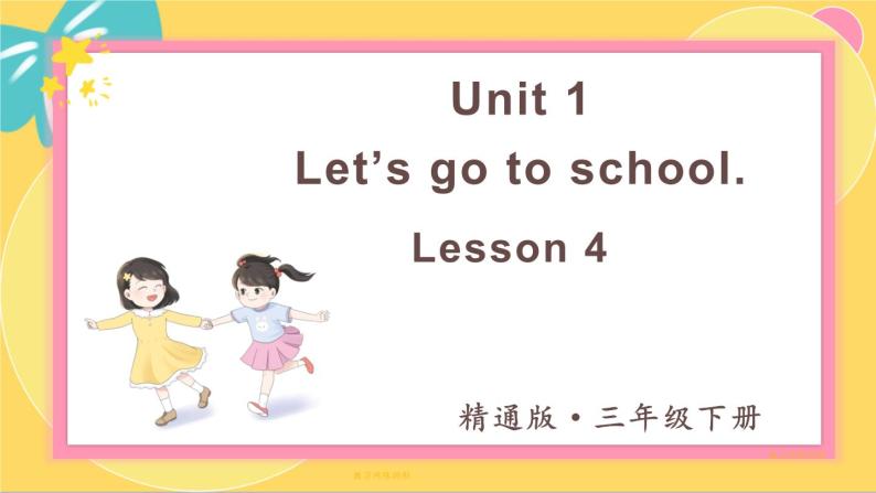 Unit 1 Lesson 4 精通英语3下[PPT课件+教案+习题]01