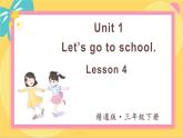 Unit 1 Lesson 4 精通英语3下[PPT课件+教案+习题]