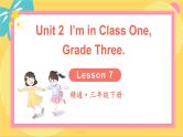 Unit 2 Lesson 7 精通英语3下[PPT课件+教案+习题]