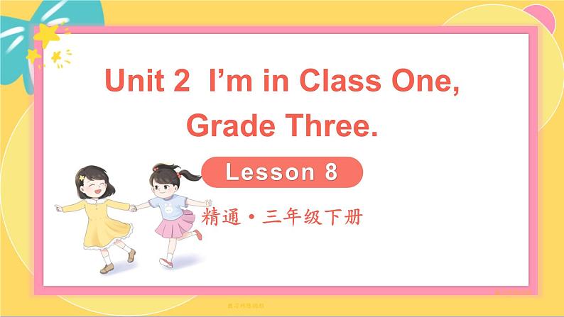 Unit 2 Lesson 8 精通英语3下[PPT课件+教案+习题]01