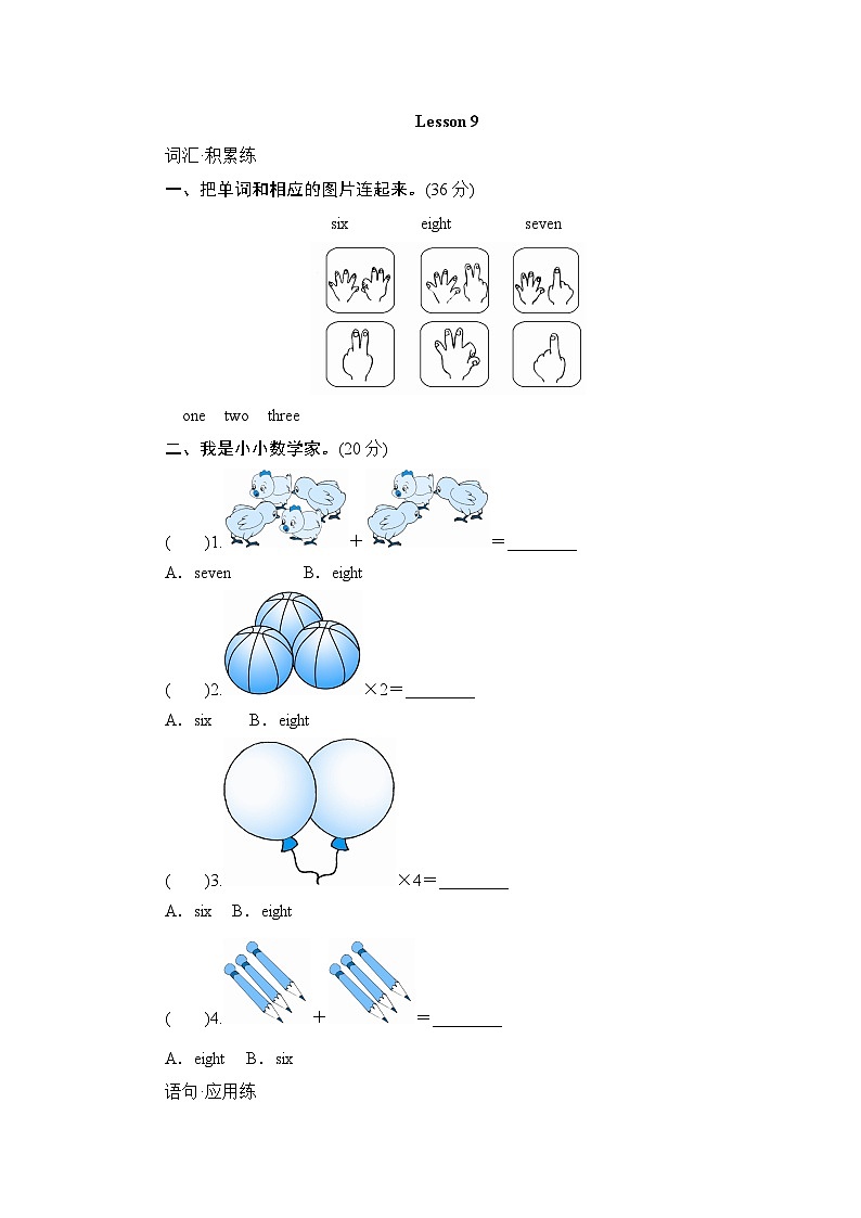 Unit 2 I'm in Class One,Grade Three-Lesson 9 同步测试 （含答案）第1页