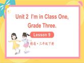 Unit 2 Lesson 9 精通英语3下[PPT课件+教案+习题]