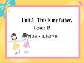 Unit 3 Lesson 15 精通英语3下[PPT课件+教案+习题]