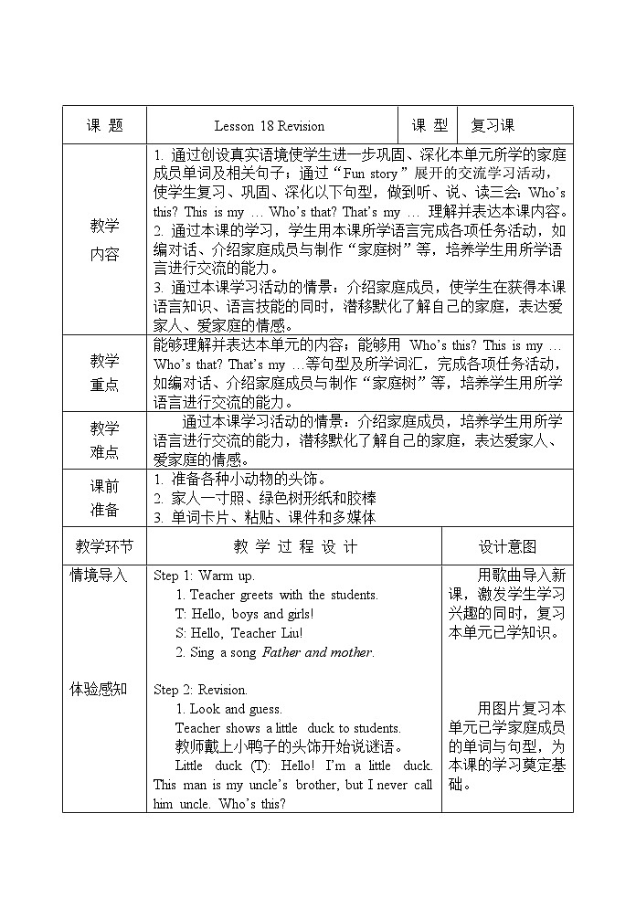 Unit 3 Lesson 18 精通英语3下[PPT课件+教案+习题]01
