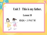 Unit 3 Lesson 18 精通英语3下[PPT课件+教案+习题]