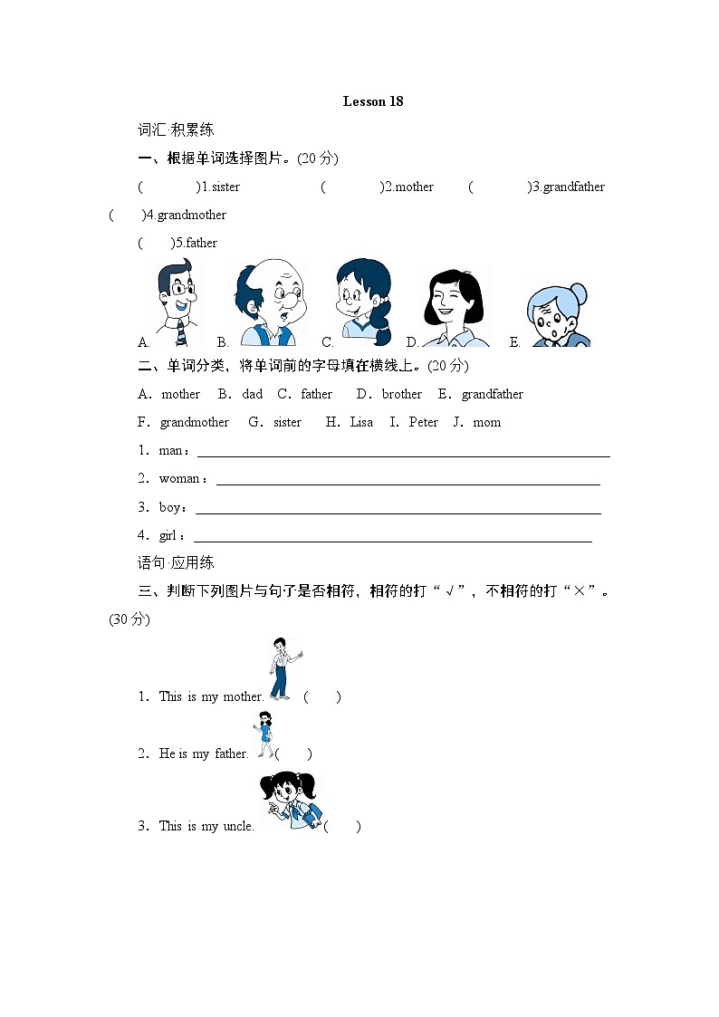 Unit 3 Lesson 18 精通英语3下[PPT课件+教案+习题]01