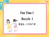 Fun Time 1 Recycle 1 精通英语3下[PPT课件+教案]