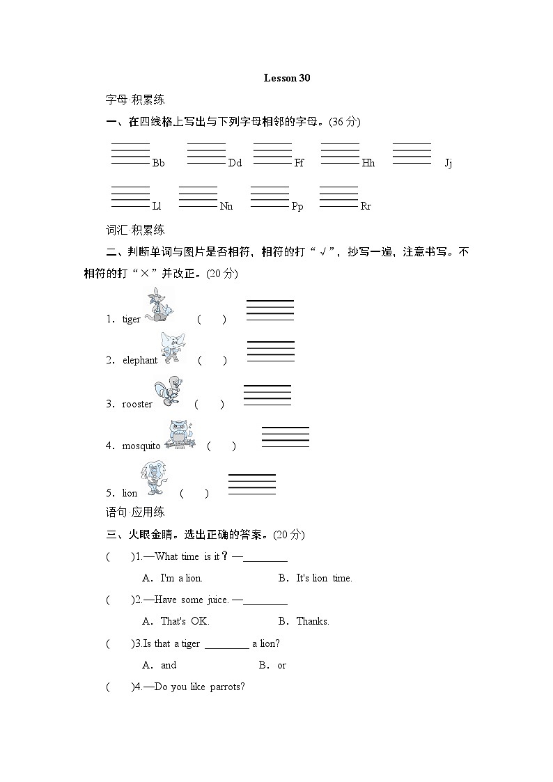 Unit 5 Lesson 30 精通英语3下[PPT课件+教案+习题]01