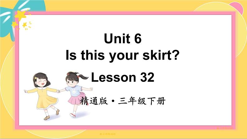 Unit 6 Lesson 32 精通英语3下[PPT课件+教案+习题]01