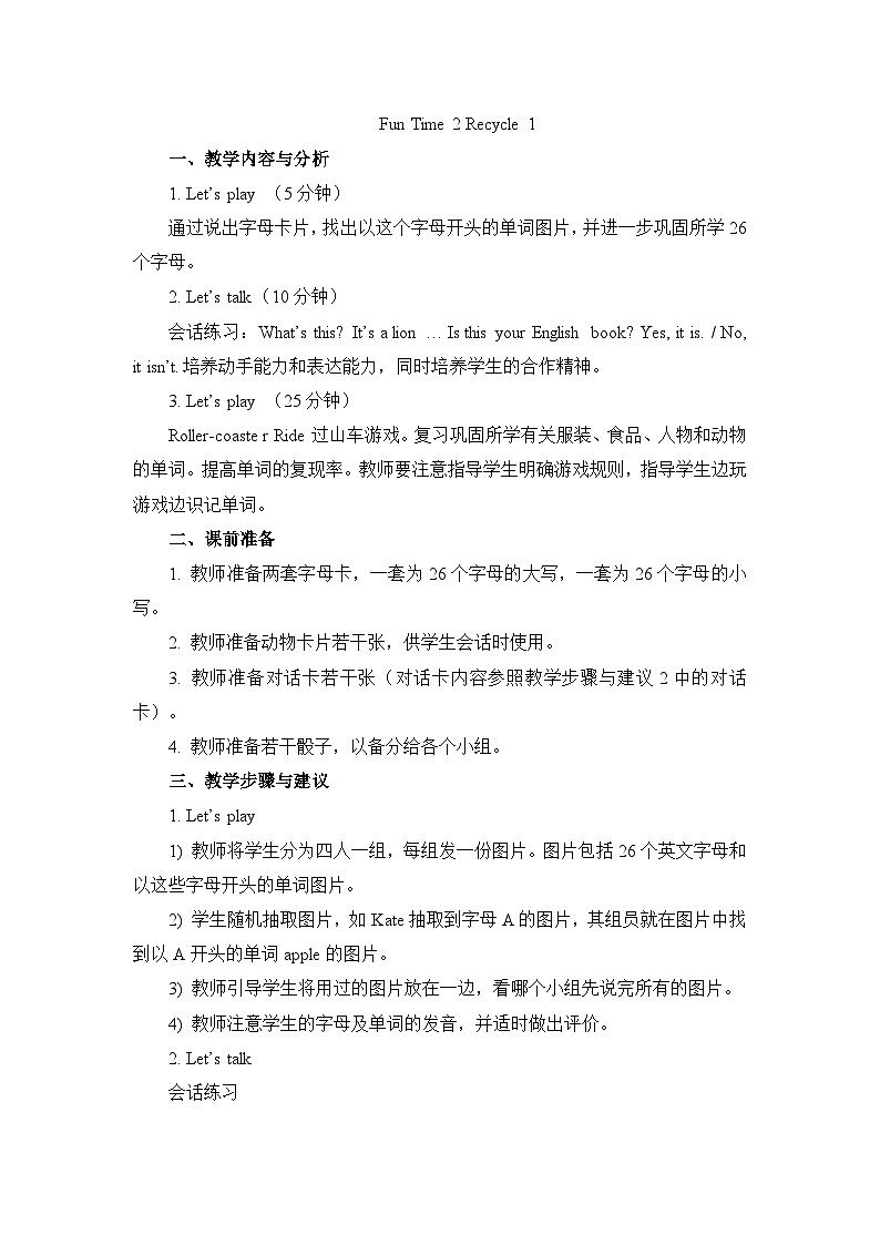 Fun Time 2 Recycle 2 精通英语3下[PPT课件+教案]01
