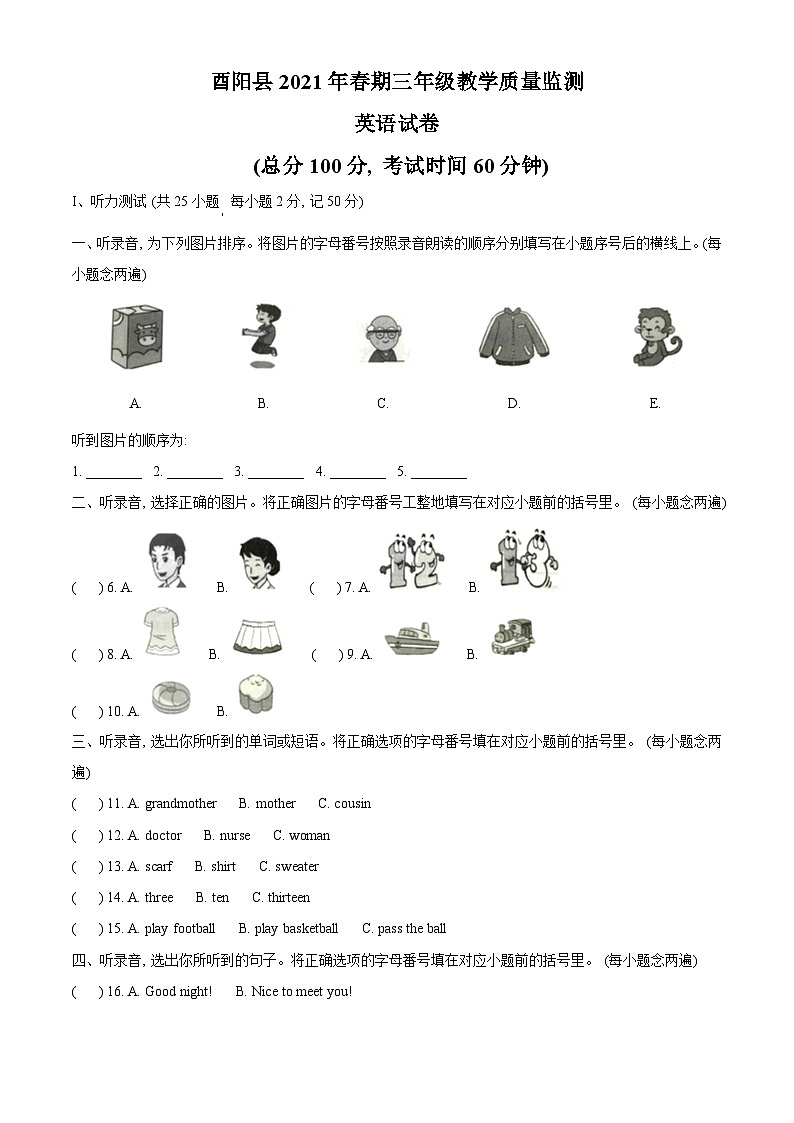 精品解析：2020-2021学年重庆市酉阳县重大版三年级下册期末英语试卷（原卷版）第1页
