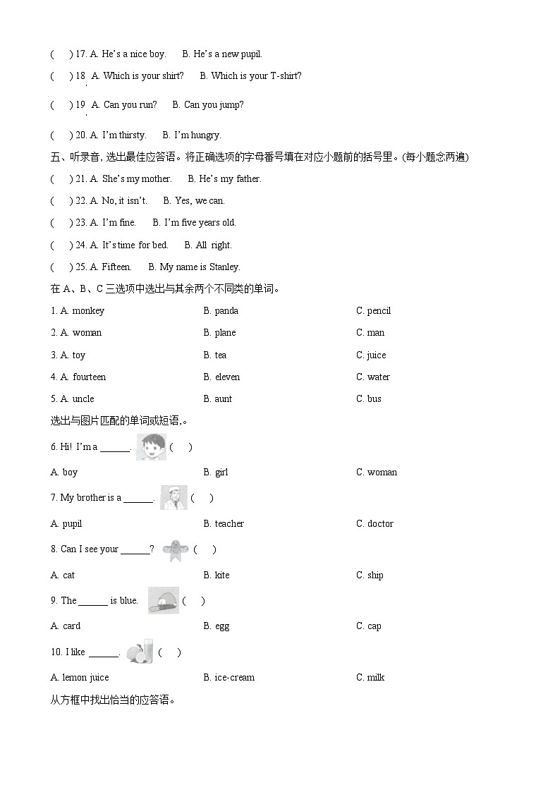 精品解析：2020-2021学年重庆市酉阳县重大版三年级下册期末英语试卷（原卷版）第2页