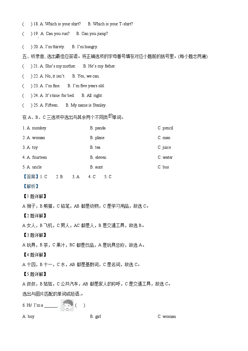 精品解析：2020-2021学年重庆市酉阳县重大版三年级下册期末英语试卷（解析版）第2页