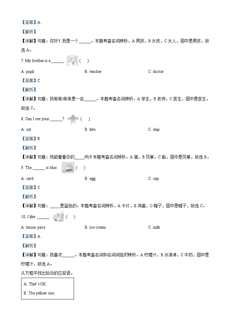 精品解析：2020-2021学年重庆市酉阳县重大版三年级下册期末英语试卷（解析版）第3页