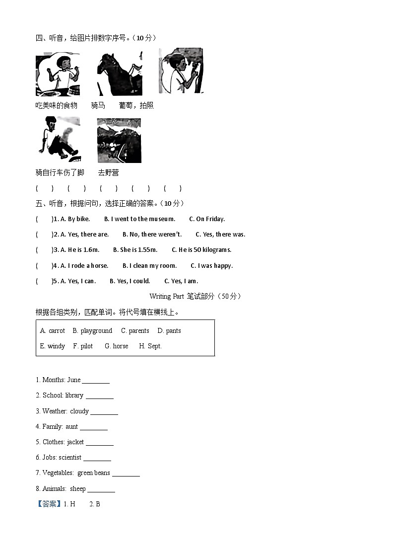 精品解析：2021-2022学年重庆市丰都县人教PEP版六年级下册期末英语素养监测试卷（解析版）第3页