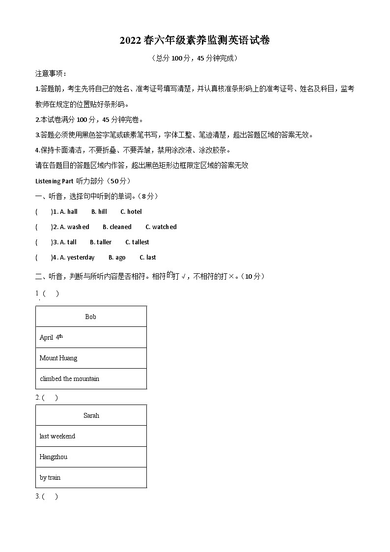 精品解析：2021-2022学年重庆市丰都县人教PEP版六年级下册期末英语素养监测试卷（原卷版）第1页