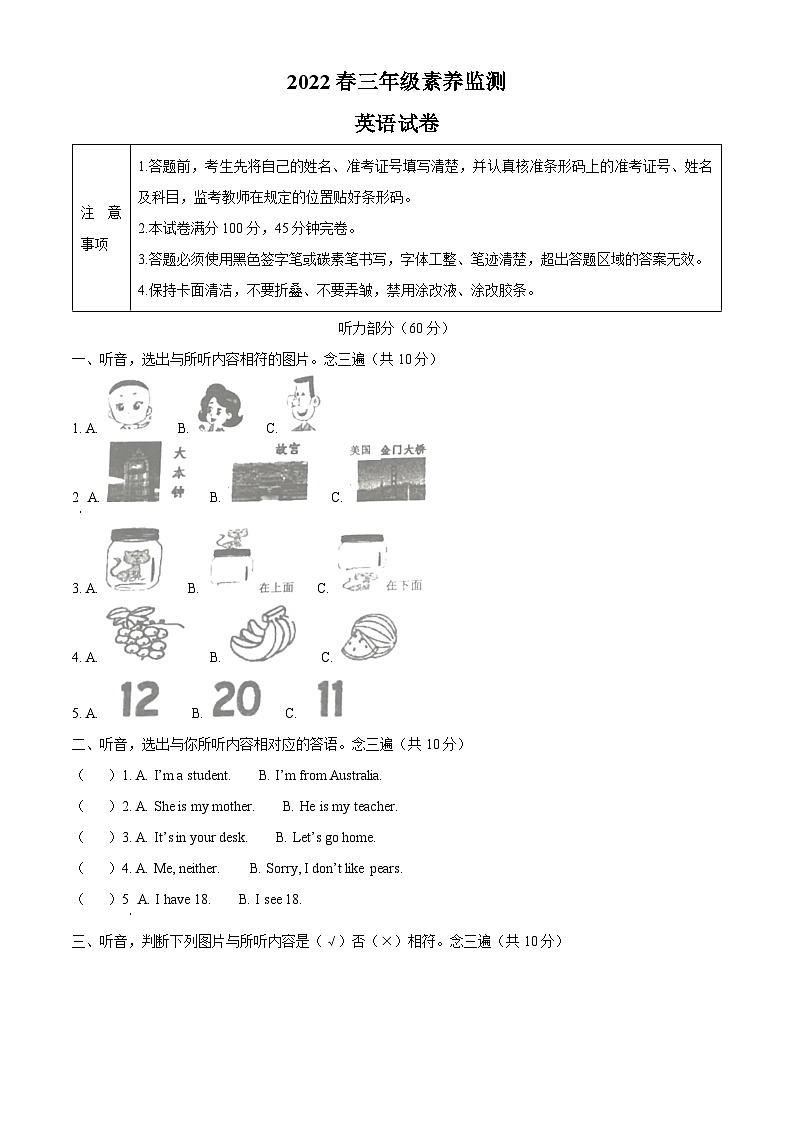 精品解析：2021-2022学年重庆市丰都县人教PEP版三年级下册期末英语素养监测试卷（解析版）第1页