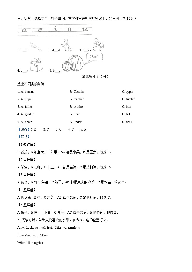 精品解析：2021-2022学年重庆市丰都县人教PEP版三年级下册期末英语素养监测试卷（解析版）第3页