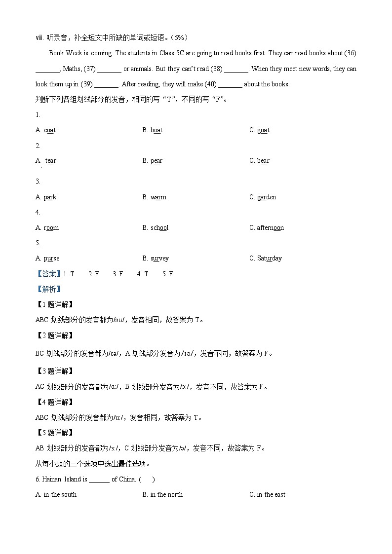 2022-2023学年广东省深圳市宝安区松岗实验学校沪教牛津版（深圳用）五年级下册期中学科素养课堂提升练习英语试卷03