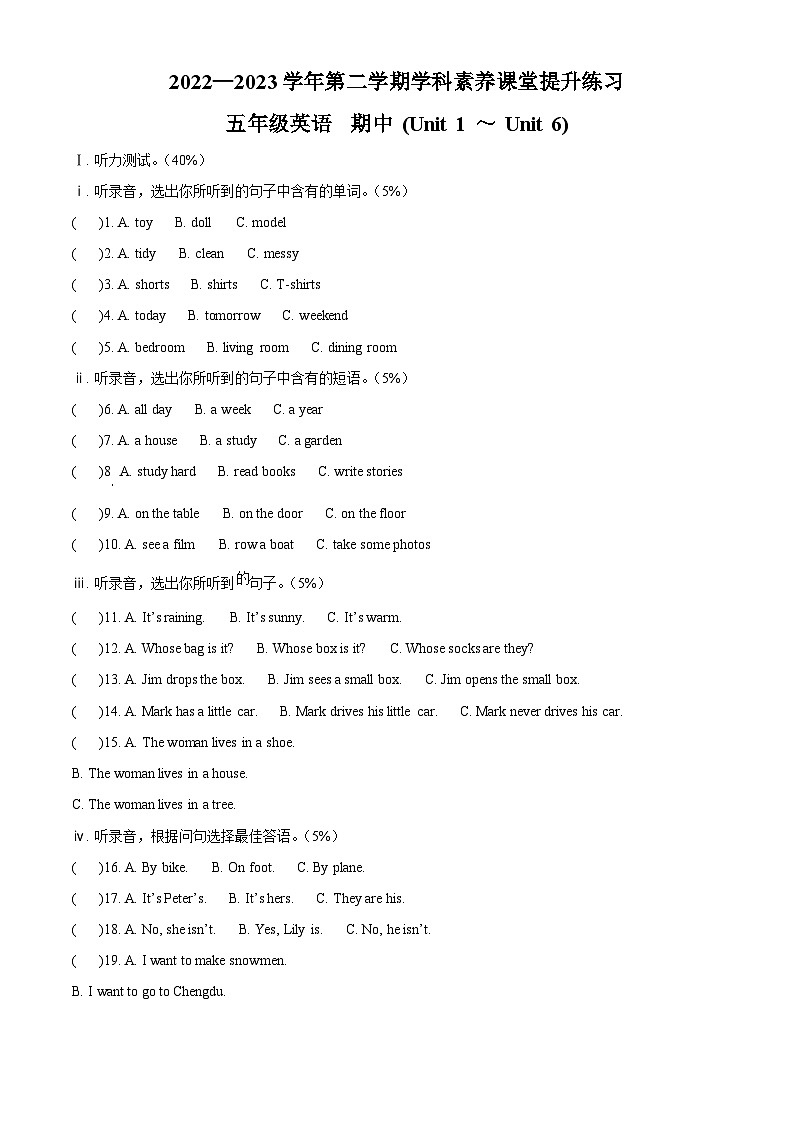 2022-2023学年广东省深圳市宝安区松岗实验学校沪教牛津版（深圳用）五年级下册期中学科素养课堂提升练习英语试卷01