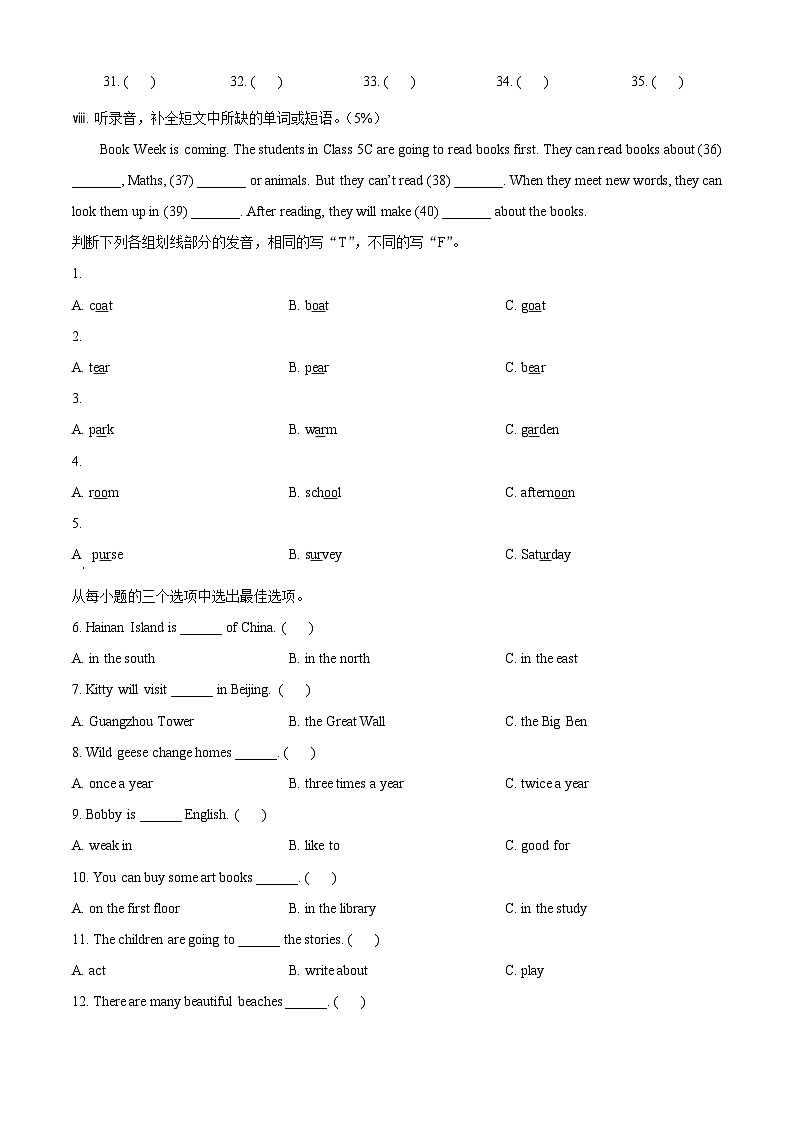 2022-2023学年广东省深圳市宝安区松岗实验学校沪教牛津版（深圳用）五年级下册期中学科素养课堂提升练习英语试卷03