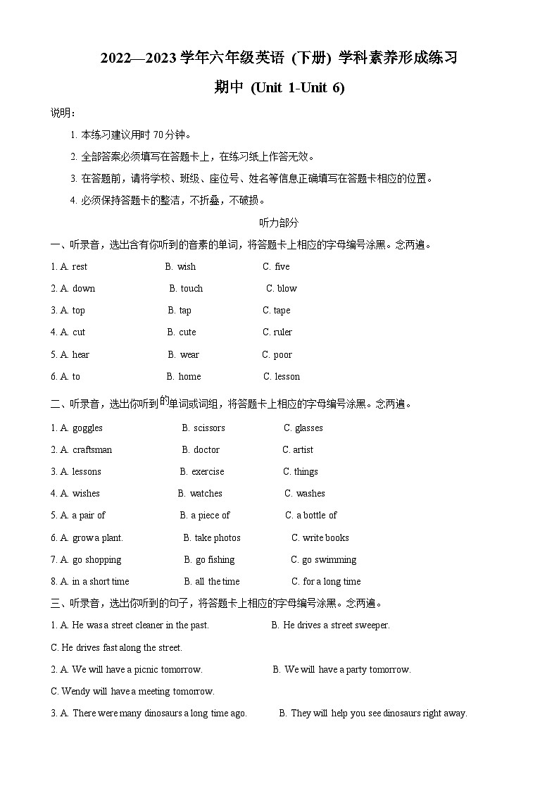 2022-2023学年广东省深圳市龙岗区沪教牛津版（深圳用）六年级下册期中学科素养形成练习英语试卷01