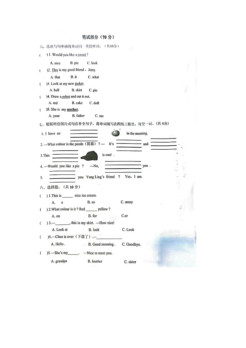 江苏省泰州市泰兴市2023-2024学年三年级上学期期末英语试题及答案02