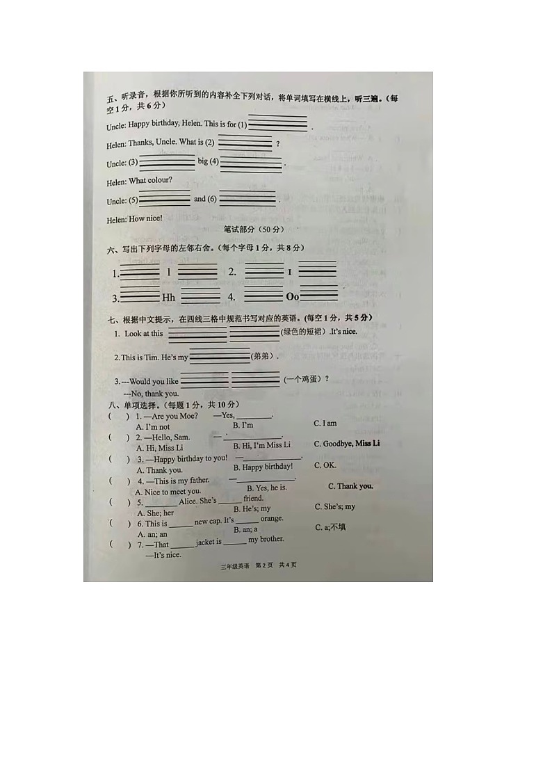 江苏省泰州市姜堰区2021-2022学年三年级上学期期末英语试题第2页
