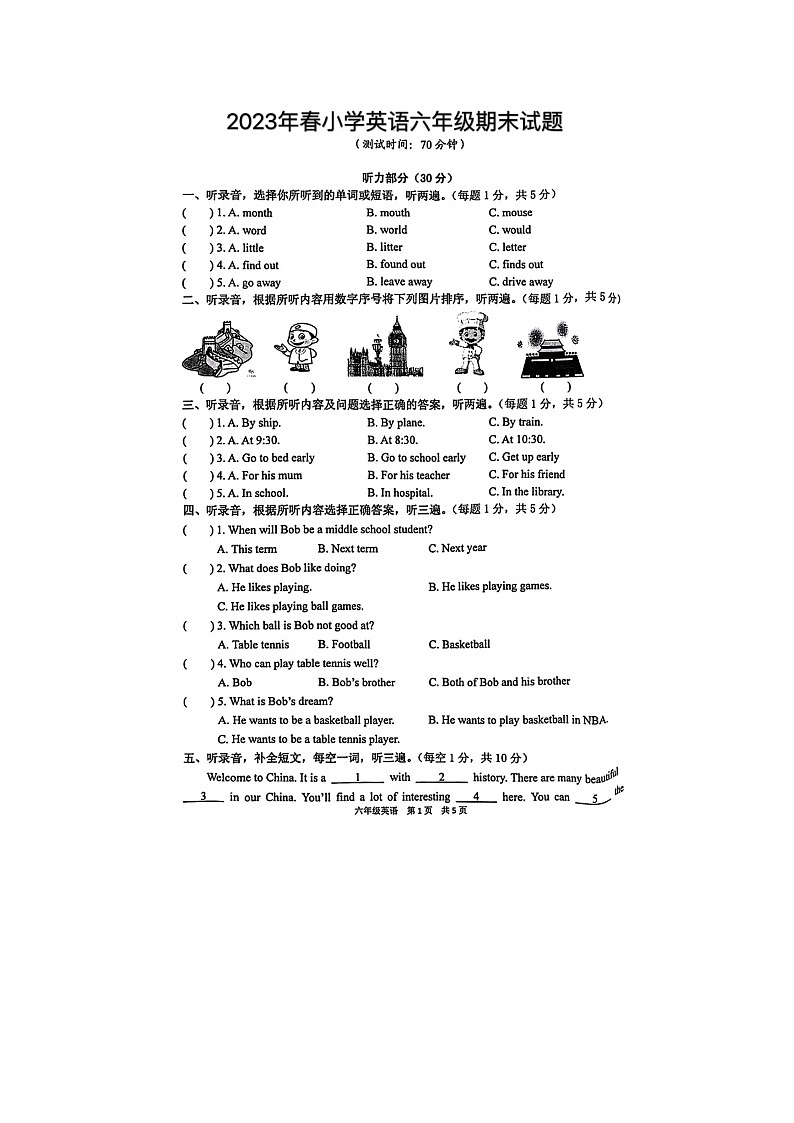江苏省泰州市姜堰区2022-2023学年六年级下学期期末英语试题第1页