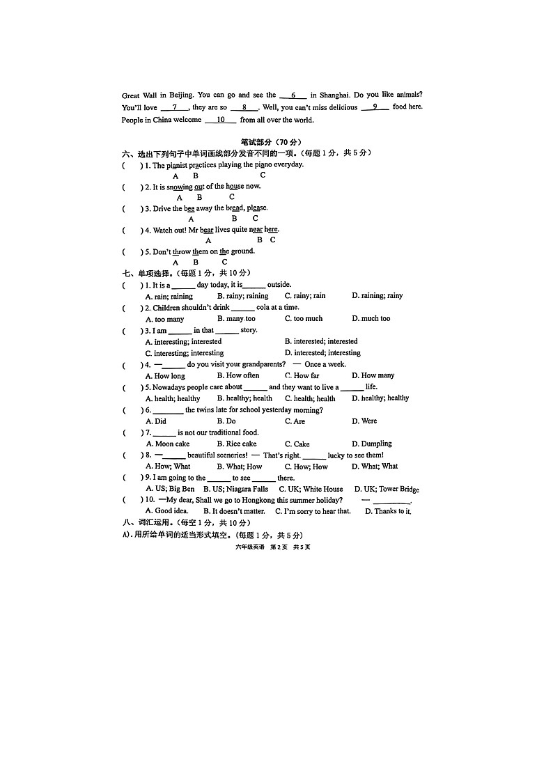 江苏省泰州市姜堰区2022-2023学年六年级下学期期末英语试题第2页