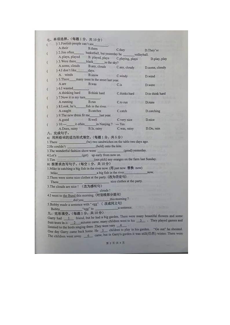 江苏省泰州市姜堰区2023-2024学年六年级上学期期中英语试题02