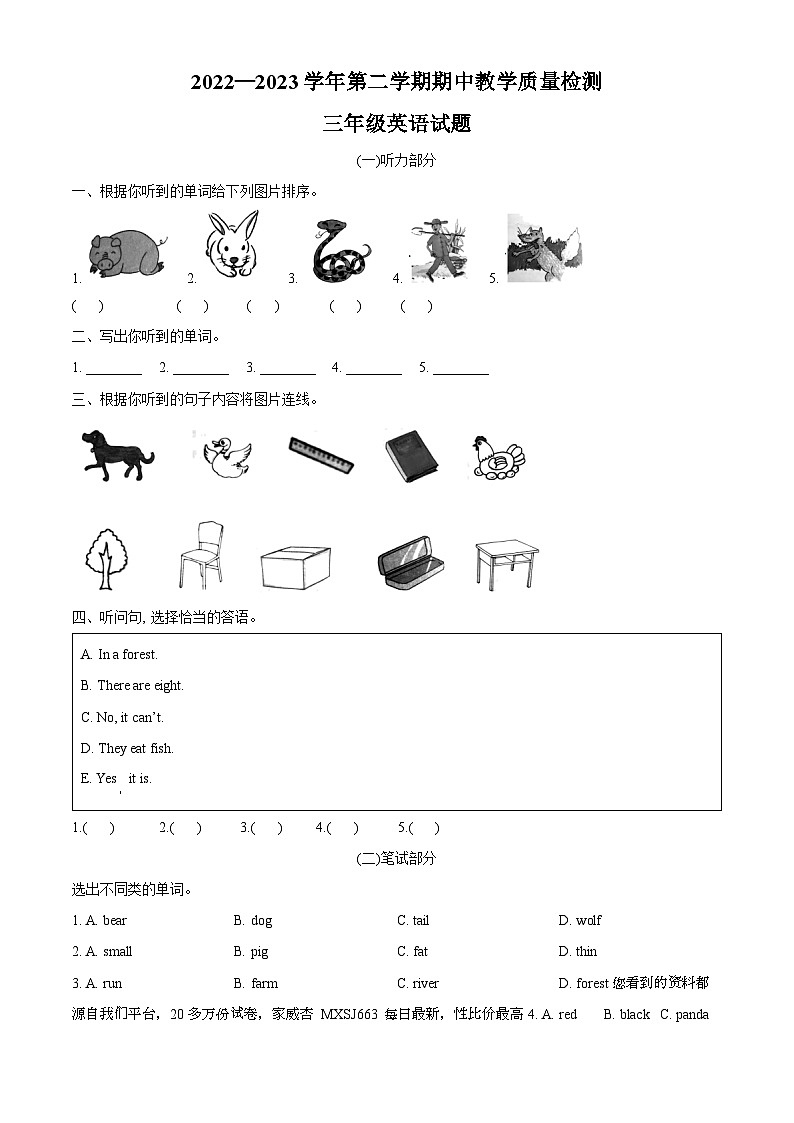 02，2022-2023学年河北省石家庄市平山县冀教版（三起）三年级下册期中教学质量检测英语试卷第1页