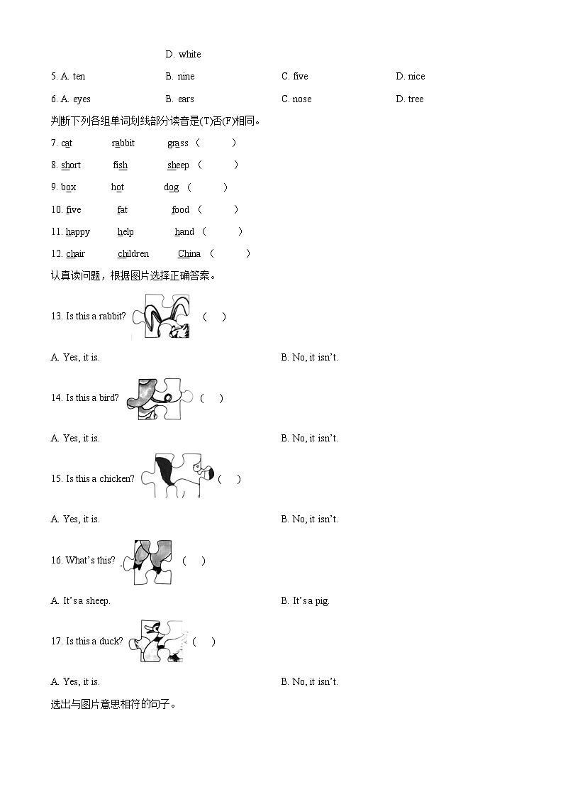 02，2022-2023学年河北省石家庄市平山县冀教版（三起）三年级下册期中教学质量检测英语试卷第2页