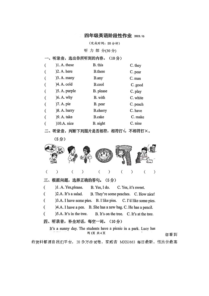 09，江苏省泰州实验学校2023-2024学年四年级上学期月考英语试题第1页