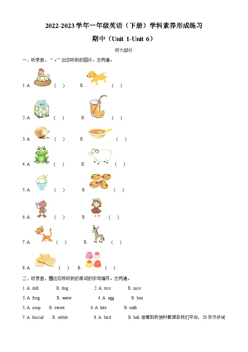 62，2022-2023学年广东省深圳市龙岗区沪教牛津版（深圳用）一年级下册期中学科素养形成练习英语试卷01