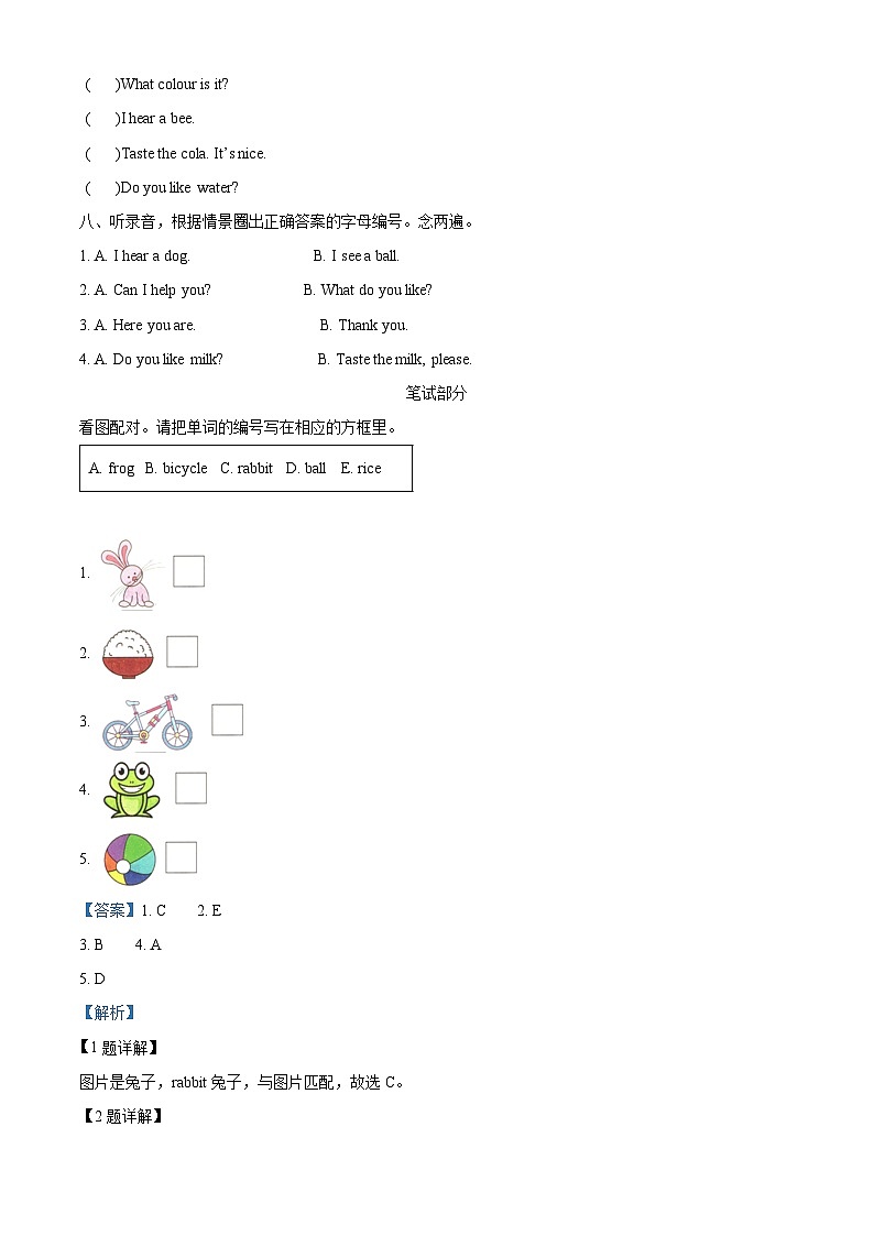 62，2022-2023学年广东省深圳市龙岗区沪教牛津版（深圳用）一年级下册期中学科素养形成练习英语试卷03
