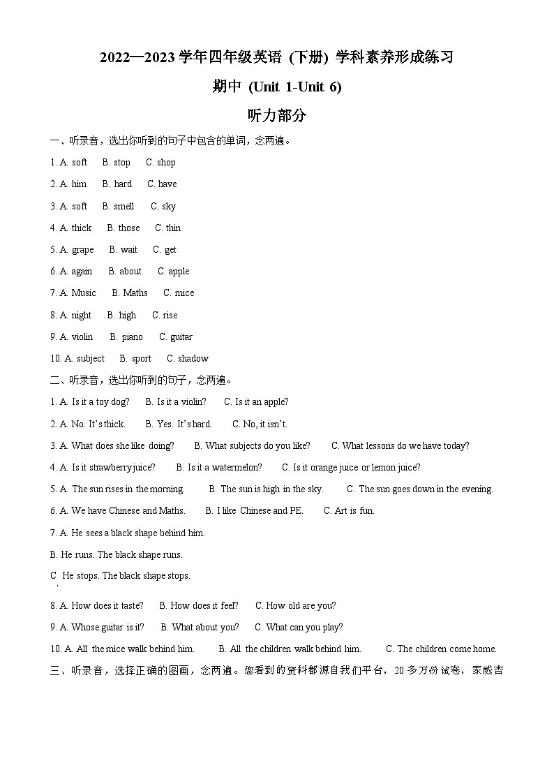 63，2022-2023学年广东省深圳市龙岗区沪教牛津版（深圳用）四年级下册期中学科素养形成练习英语试卷01