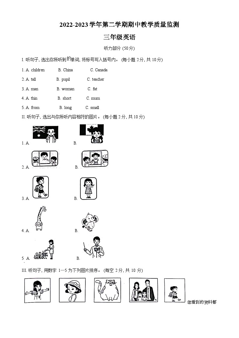 71，2022-2023学年山西省大同市浑源县人教PEP版三年级下册期中教学质量监测英语试卷第1页