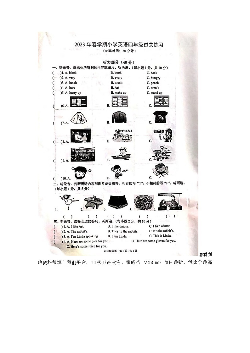 80，江苏省泰州市姜堰区2022-2023学年四年级下学期期末英语试题第1页