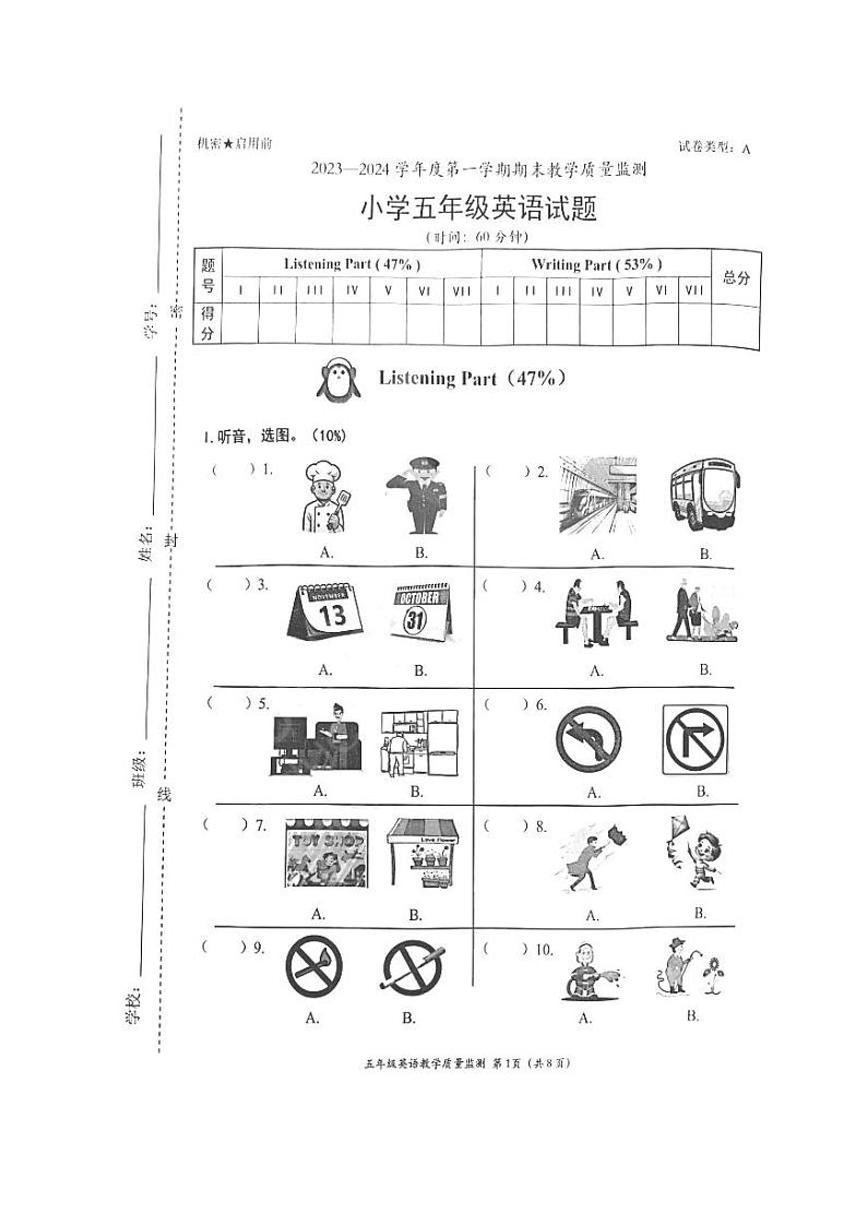 81，广东省深圳市南山区2023-2024学年五年级上学期期末英语试题01