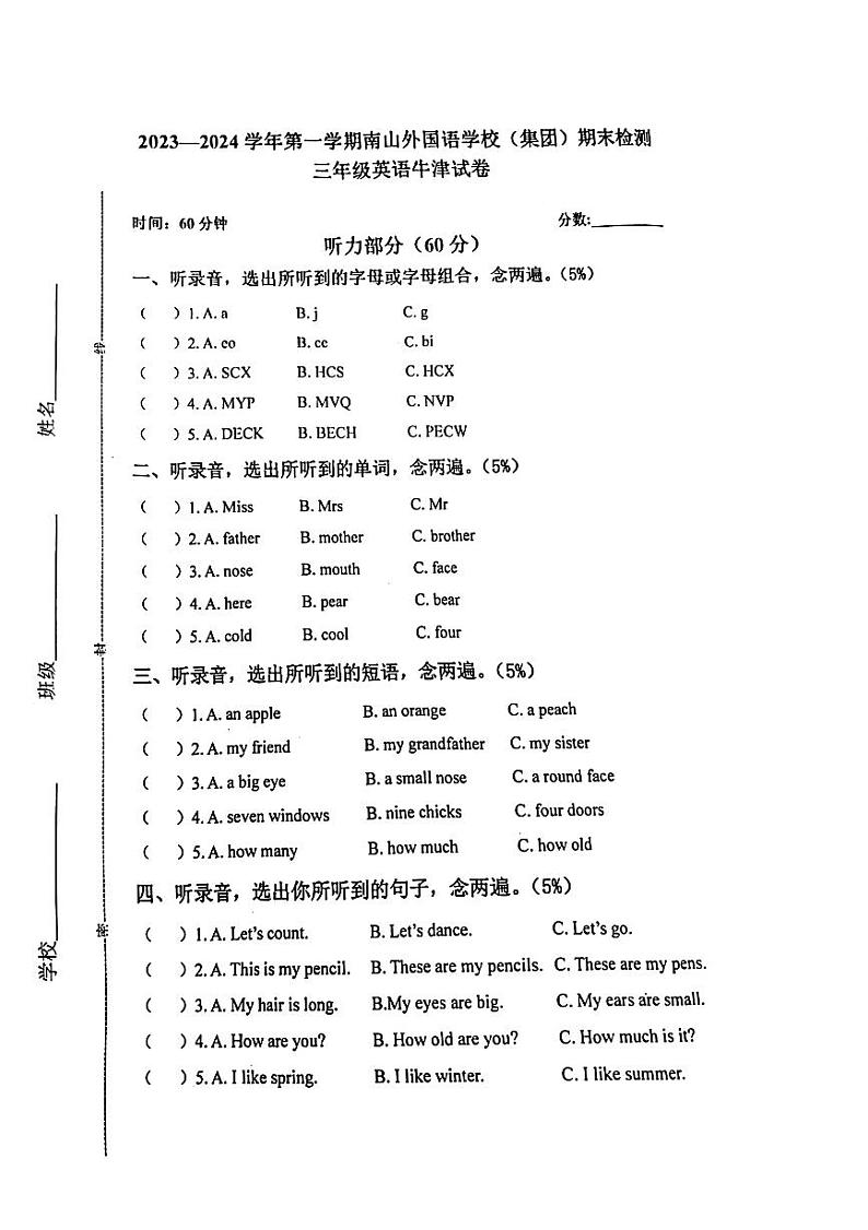 82，广东省深圳市南山区2023-2024学年三年级上学期期末英语试题01