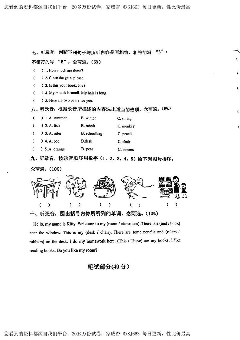 82，广东省深圳市南山区2023-2024学年三年级上学期期末英语试题03