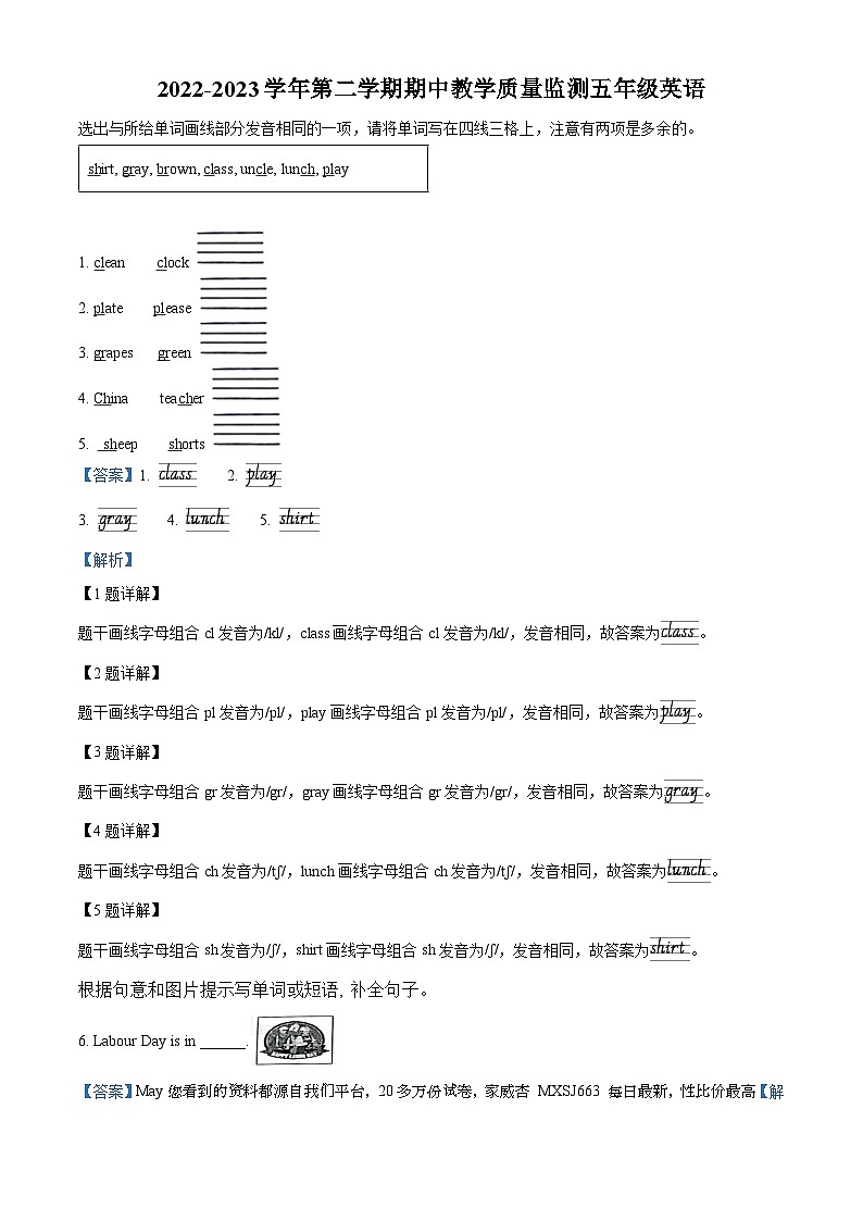 84，2022-2023学年山西省大同市浑源县人教PEP版五年级下册期中教学质量监测英语试卷第1页