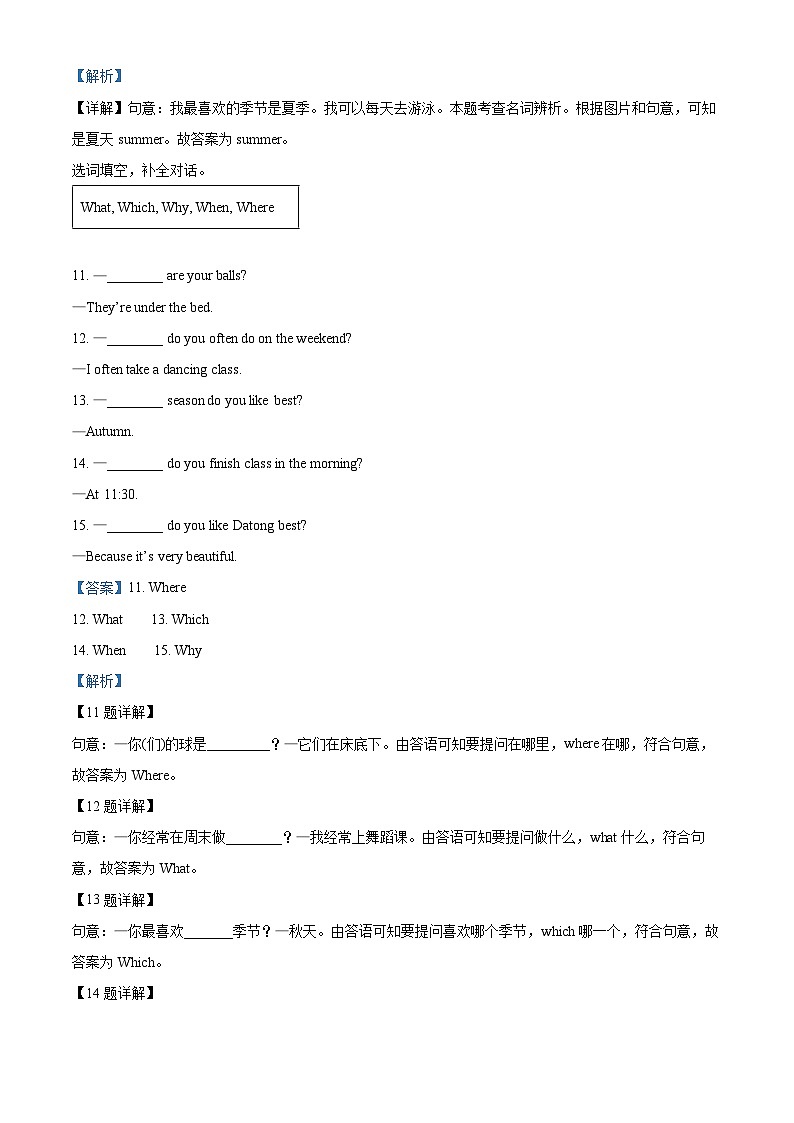 84，2022-2023学年山西省大同市浑源县人教PEP版五年级下册期中教学质量监测英语试卷第3页