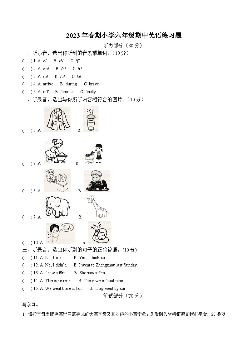94，2022-2023学年河南省南阳市南召县科普版六年级下册期中练习英语试卷第1页