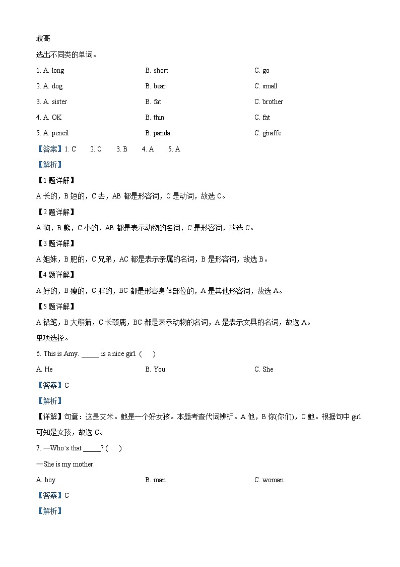 98，2022-2023学年河南省周口市西华县人教PEP版三年级下册期中阶段练习英语试卷第2页