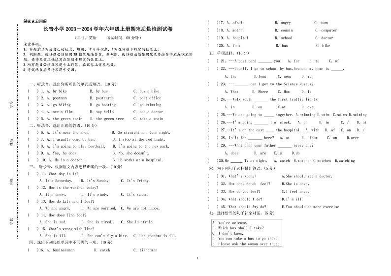 105，江西省新余市长青小学2023-2024学年六年级上学期期末英语试题(2)01