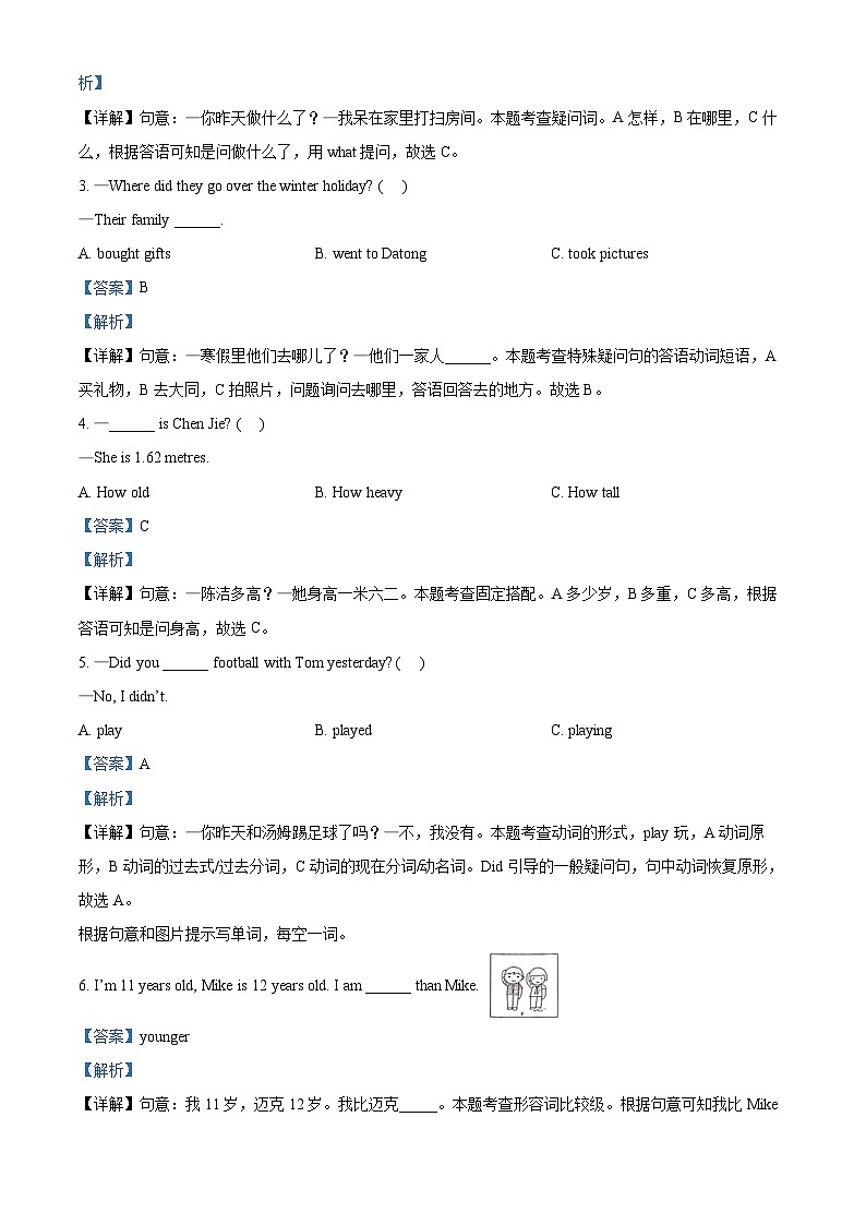 113，2022-2023学年山西省大同市浑源县人教PEP版六年级下册期中教学质量监测英语试卷第2页