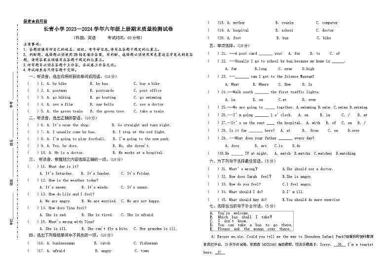 105，江西省新余市长青小学2023-2024学年六年级上学期期末英语试题(1)第1页