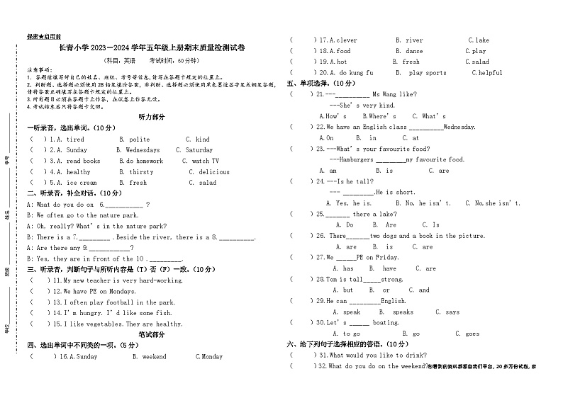 108，江西省新余市长青小学2023-2024学年五年级上册英语期末检测试卷(1)01